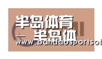 半岛体育合作伙伴一