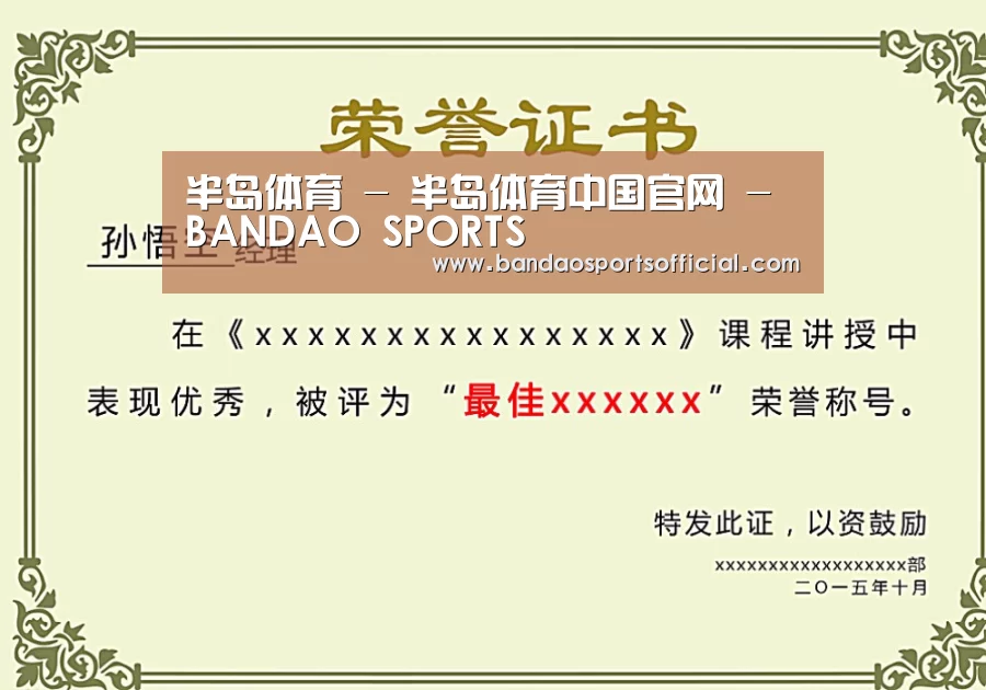 半岛体育荣誉证书二(图1)