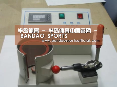 半岛体育案例展示六(图1)