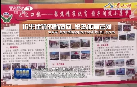仿生建筑的新趋向_半岛体育官网(图1) 半岛体育