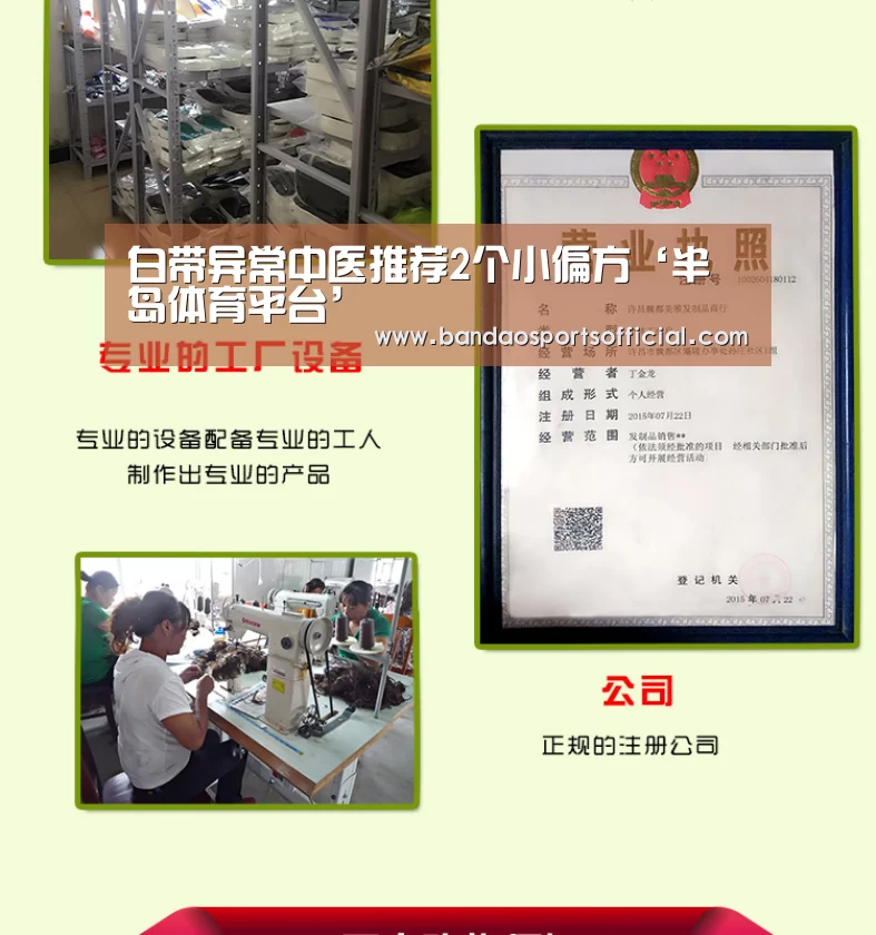 白带异常中医推荐2个小偏方‘半岛体育平台’(图1) 半岛体育平台