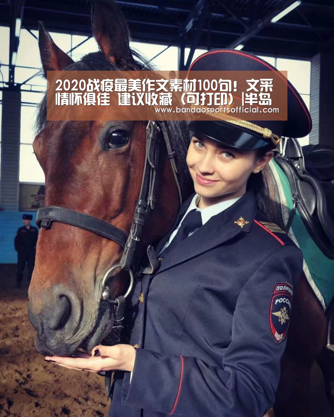 2020战疫最美作文素材100句!文采情怀俱佳 建议收藏(可打印)|半岛体育官方网站(图1) 半岛体育官网