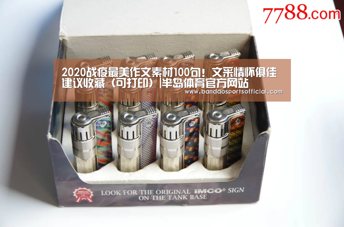 2020战疫最美作文素材100句!文采情怀俱佳 建议收藏(可打印)|半岛体育官方网站(图4) 半岛体育官方网站