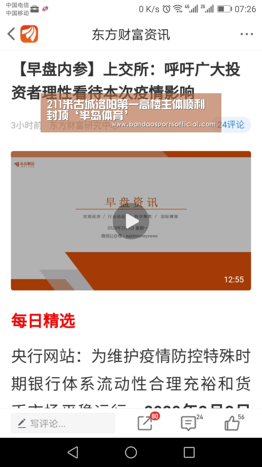 211米古城洛阳第一高楼主体顺利封顶‘半岛体育’(图2) 半岛体育平台