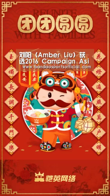 刘阳(Amber Liu)获选2016 Campaign Asia “40 Under 40”,成亚太40位精英领袖之一“半岛体育官网”(图1) 半岛体育